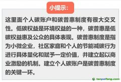 建立個人碳賬戶有什么用？我們的個人碳資產(chǎn)現(xiàn)在能交易嗎？