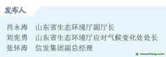 46.66億元！山東碳市場交易企業(yè)數(shù)量和交易額均居全國第一