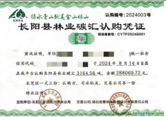 3164.56噸！湖北迄今最大林業(yè)碳票被認(rèn)購