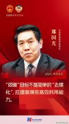 專訪應急管理部原副部長鄭國光：碳中和不意味著人為碳排放量為零